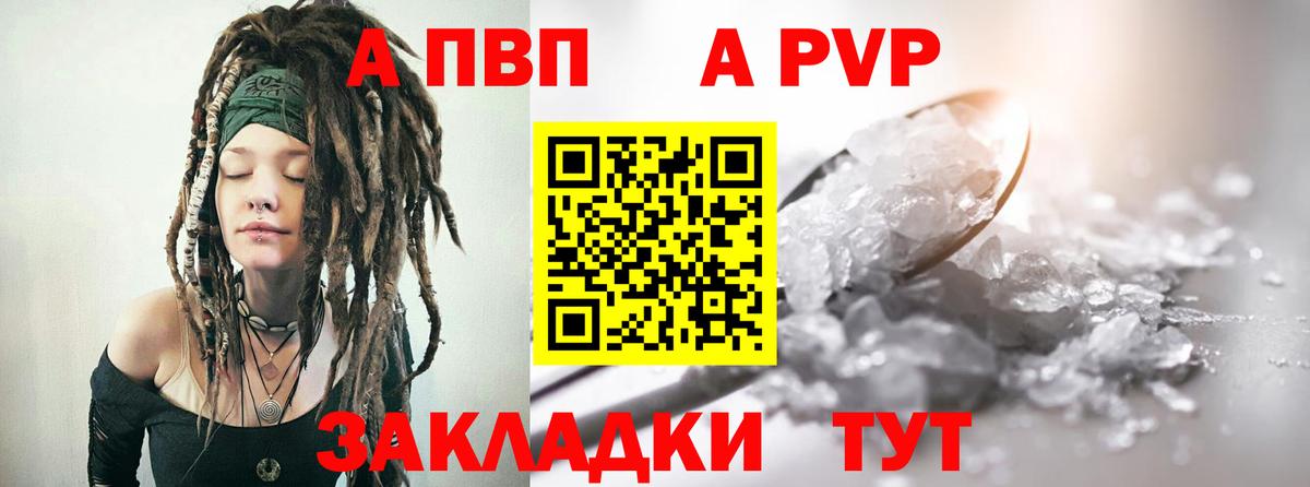 Alpha PVP крисы CK  A PVP VHQ  Ханты-Мансийск  Вход с VPN  Альфа ПВП  закладки  A-PVP СК 