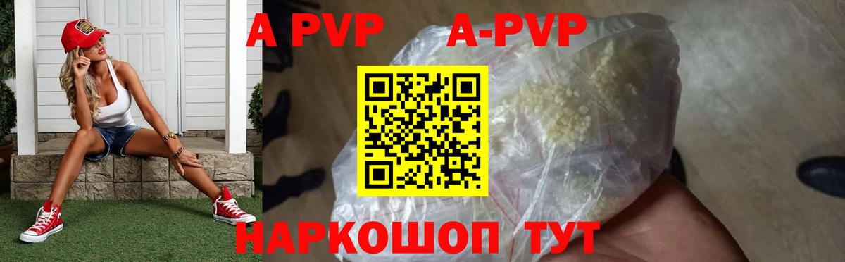 A-PVP кристаллы Ханты-Мансийск