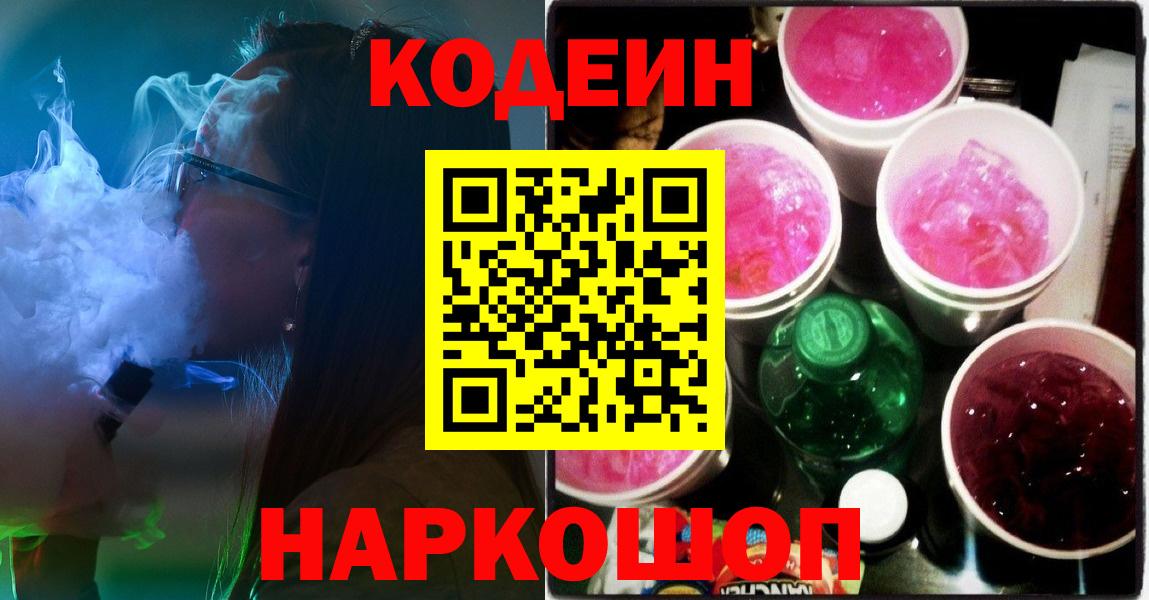 Кодеин напиток Lean (лин) Ханты-Мансийск