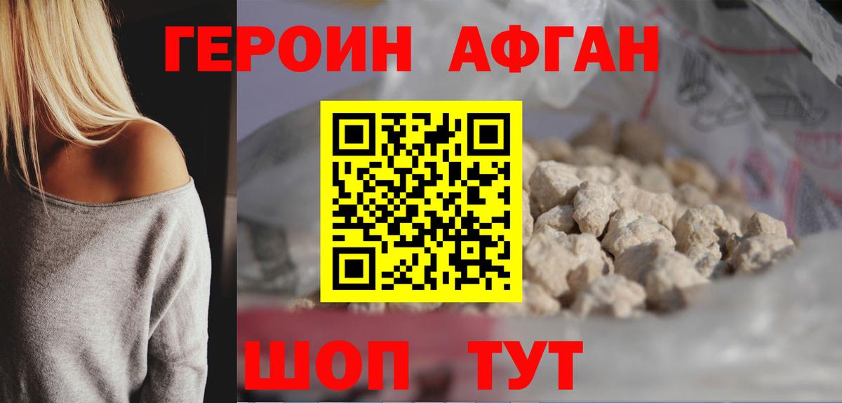 ГЕРОИН Афган  Вход с VPN  ГЕРОИН  Ханты-Мансийск 