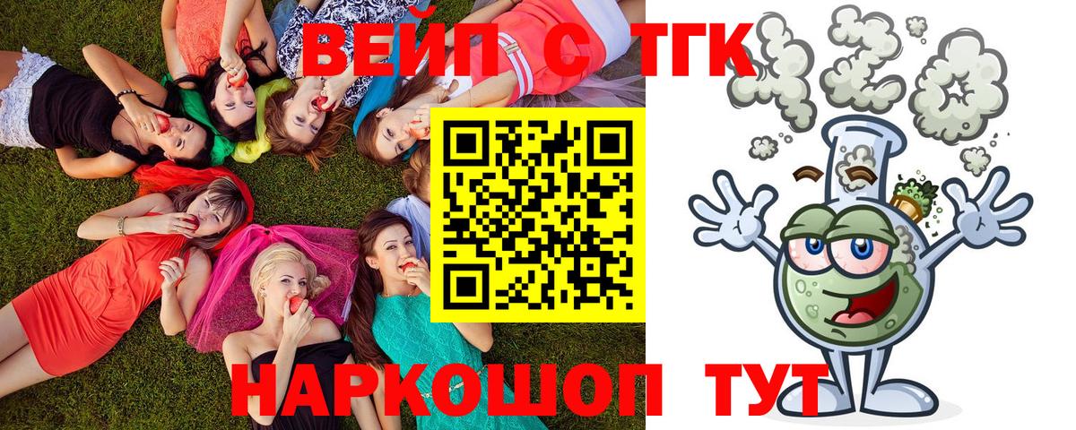 ТГК вейп с тгк Ханты-Мансийск